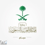 سفارة السعودية في روسيا: اتفاقية الإعفاء المتبادل من التأشيرة لم تدخل حيز النفاذ حتى الآن