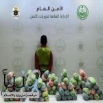 دوريات الأمن بالقنفذة تقبض على مقيم نيبالي لترويجه 26 كيلوجراماً من نبات القات
