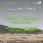 البرنامج الوطني للتشجير: ثراءٌ بيولوجي فريد يُسهم في انتشار 55 نوعًا من النباتات المحلية الملائمة للتشجير في القصيم