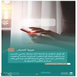 النيابة العامة تحذّر من جريمة التحرّش الإلكتروني