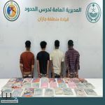 القبض على (7) مخالفين من الجنسية الإثيوبية لتهريبهم (33) كجم من الحشيش و(60) كجم من القات المخدر #عاجل