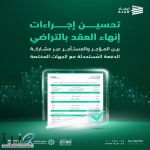 “إيجار” تستحدث خاصية عكس فاتورة التسوية بعد إنهاء العقد بالتراضي