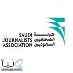 هيئة الصحفيين السعوديين تستعرض الفرص الاستثمارية في اجتماعها بالأحساء