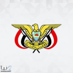 مجلس القيادة الرئاسي اليمني يعين شائع محسن الزنداني رئيساً لمجلس الوزراء ويكلفه بتشكيل الحكومة