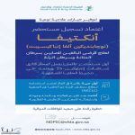 “الغذاء والدواء” تعتمد تسجيل مستحضر “أنكتيفا” لعلاج مرضى سرطان المثانة وسرطان الرئة