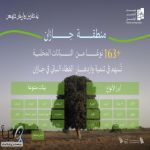 البرنامج الوطني للتشجير: انتشار   165نوعًا من النباتات المحلية في بيئات جازان يُعزّز جهود التشجير في المنطقة