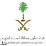 هيئة تطوير المدينة المنورة تنظّم ورشة عمل “حلول التمويل والتأمين للمصدرين”