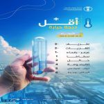 طريف تسجل أدني درجات الحرارة في المملكة بثلاث درجات تحت الصفر