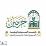 رئاسة الشؤون الدينية توقع عددًا من الاتفاقيات لتطوير “منصة الحرمين للعلوم الوحيَّين”