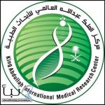 بمشاركة خبراء عالميين.. “كيمارك” يطلق النسخة الثالثة من مؤتمر الدراسات السريرية في فبراير 2026.