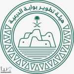 وظائف شاغرة في هيئة تطوير بوابة الدرعية