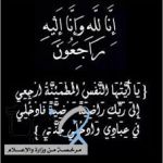 محسن العولقي في ذمة الله