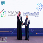 وزارة الرياضة توقّع مذكرة تفاهم مع الجامعة السعودية الإلكترونية