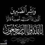 حمد النفيسة في ذمة الله