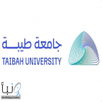 جامعة طيبة تطلق معسكر الأمن السيبراني لأعضاء هيئة التدريس بالجامعات السعودية