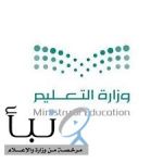 #وزارة_التعليم تشدد على الانضباط الحضوري خلال شهر ‎#رمضان، وتؤكد أن أي انقطاع دون عذر يستوجب الرفع للجهات المختصة.