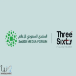 المنتدى السعودي للإعلام 2026.. كيف تصنع الدراما بطولة تُعزّز القيم الوطنية