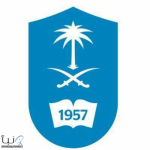 جامعة الملك سعود تنظم المؤتمر الدولي الأول في المالية والابتكار والنمو المستدام في الأسواق الناشئة