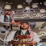 حلاوة لقاكم…تبدأ بتمرة ???? مستمرين الى 16 فبراير 2026  #مهرجان_تمور_الأحساء_المصنعة