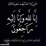 *بقلوب مؤمنة مطمئنة محتسبه صابره راضية بقضاء الله وقدره وببالغ الحزن والأسى .. انتقلت إلى رحمة الله -* أختنا الغالية  *منيرة بنت عبدالله آل سليمان*