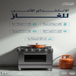 الدفاع المدني يوضّح طرق التعامل مع تسرّب الغاز