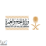 إيقاف 3 شركات عمرة لمخالفة التزامات السكن للمعتمرين #عاجل