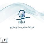 اكتمال جاهزية مشروع الملك عبدالله لسقيا زمزم بأكثر من 2.2 مليون عبوة في شهر رمضان