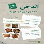 "البيئة": الدخن المحلي خيار إستراتيجي لموائد رمضان ودعم الأمن الغذائي بالمملكة