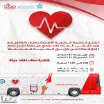 ​تنمية "نعجان" تُطلق حملة "قطرة نجاة" للتبرع بالدم بالتعاون مع مستشفى الملك خالد بالخرج