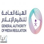 “تنظيم الإعلام” تحذر من تداول الأخبار غير الموثقة وتدعو لاستقاء المعلومات من مصادرها الرسمية