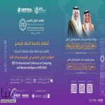 برعاية أمير الشرقية.. #جامعة_الملك_فيصل تنظم مؤتمراً دولياً في #الذكاء_الاصطناعي