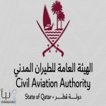 #قطر .. استناف جزئي للملاحة الجوية عبر مسارات الطوارئ