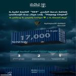 #موانئ تعلن إضافة خدمة الشحن “SE4” العالمية لميناء #جدة الإسلامي