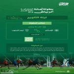أمانة الرياض تعلن عن المباراة النهائية لبطولتها الرمضانية لكرة القدم الـ21 وسط حضور جماهيري كبير