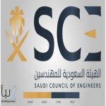 هيئة المهندسين تضبط 10 شركات كبرى تشغّل كوادر هندسية باعتماد منتهٍ وتطبق غرامات تتجاوز 1.6 مليون ريال