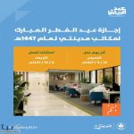 أمانة الرياض تعلن مواعيد إجازة عيد الفطر لمكاتب "مدينتي" واستمرار الخدمات عبر مركز 940