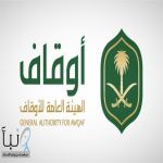 “الأوقاف” ترخص منتج “#المحافظ_الاستثمارية المدارة” لتعزيز الاستدامة