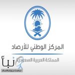 #الأرصاد تنبه من رياح نشطة وأتربة مثارة على مدينة سكاكا و3 محافظات بمنطقة الجوف