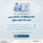 وزارة الحج والعمرة توضح اشتراطات شحن عبوات ماء زمزم للمعتمرين