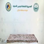 إحباط تهريب (65,722) قرصًا خاضعًا لتنظيم التداول الطبي #عاجل