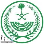 وزارة الداخلية : تصوير أو نشر معلومات التصدي للصواريخ والمسيرات يعرضك للمساءلة القانونية | #عاجل