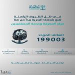 موانئ: خدمات متكاملة لتتبع الشحنات البحرية ودعم المستفيدين على مدار الساعة