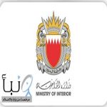 البحرين تعلن حظر استخدام الطائرات بدون طيار (الدرون) حظرًا باتًا