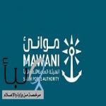 اطلاق مبادرة تمديد فترة الإعفاء للحاويات الفارغة الواردة بميناء الملك عبدالعزيز بالدمام وميناء الجبيل التجاري