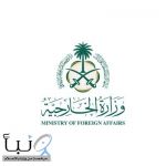 المملكة تدين بشدة استهداف مقرات قيادات إقليم كردستان العراق