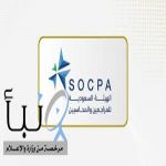 هيئة المراجعين والمحاسبين تنظم ملتقى التميز المحاسبي الشهر القادم