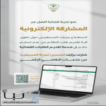 ديوان المظالم يدعو المستفيدين للمشاركة في تطوير خدمة تقديم الطلبات القضائية عبر منصة مُعين الرقمية