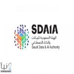 سدايا تحذر من مشاركة البيانات الشخصية مع الجهات غير الرسمية