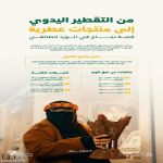 من التقطير اليدوي إلى تصدير منتجاتٍ فاخرة  سعودية تُبدع في استخلاص الزيوت العطرية من الورد الطائفي