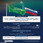 بدء الإعفاء من التأشيرة بين السعودية وروسيا 11 مايو 2026.. دخول بدون فيزا لمدة 90 يومًا